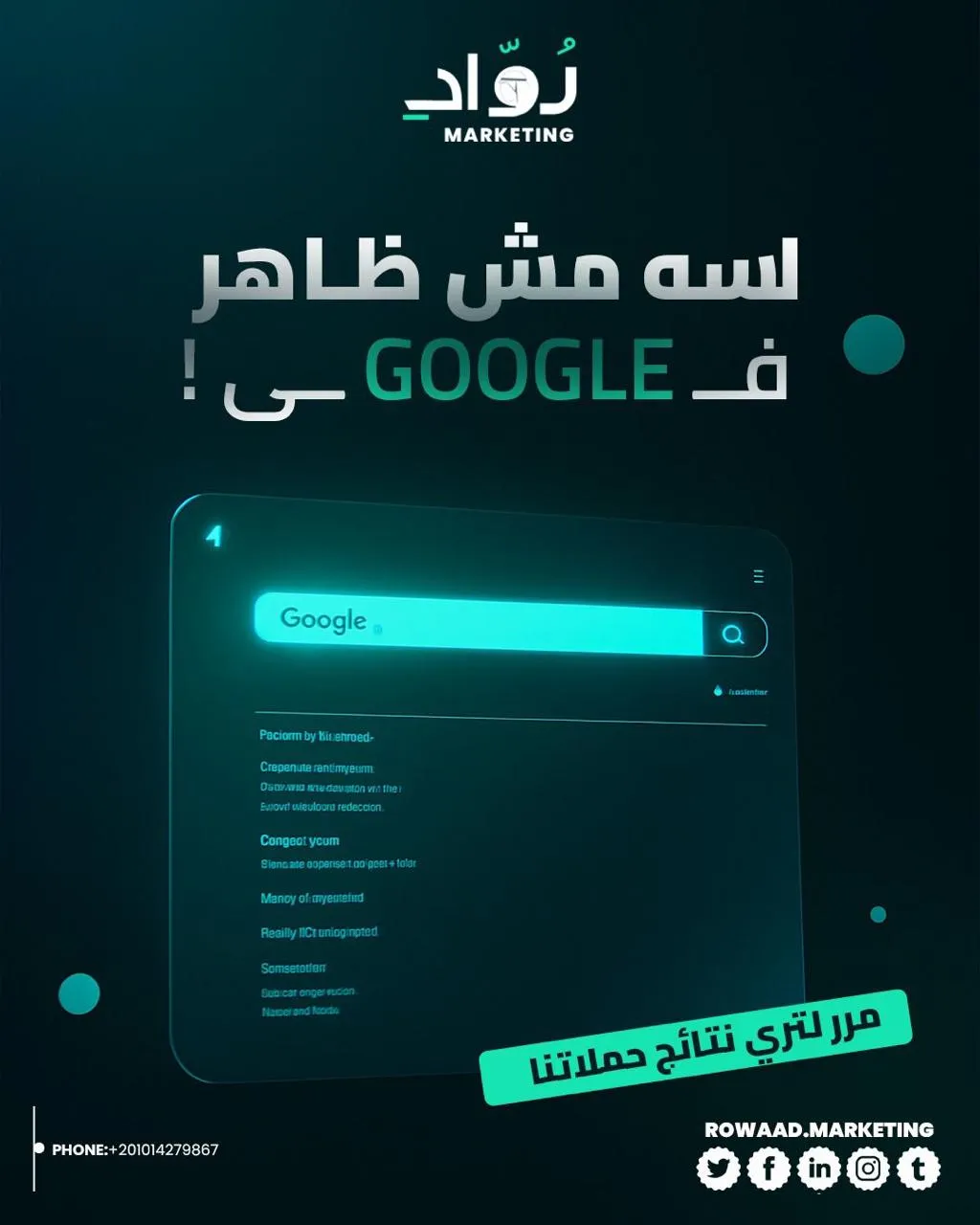 إعلانات جوجل ومنصات التواصل